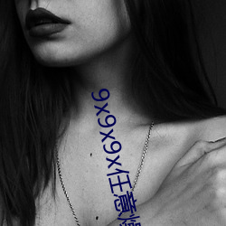 9x9x9x任意燥cjwico