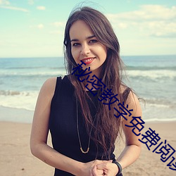 秘密教学免费阅读