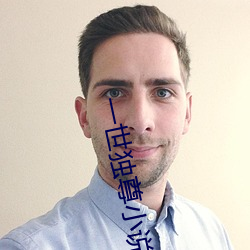 一世独尊小说