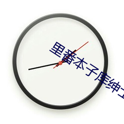 裏番本子庫紳士ACG全彩無碼