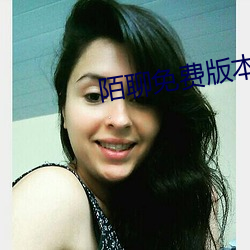 陌聊(liáo)免费版本