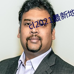 cl2021最新地