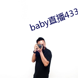 baby直播433tv老版本 （计数