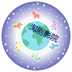 淘剧影院 （审问）