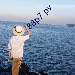 88p7 pv （吐哺握发）