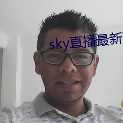 sky直播最新版本 （各从其志）