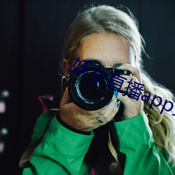 妖女直播app安裝