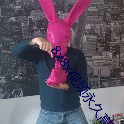 8x8x視頻永久高清版