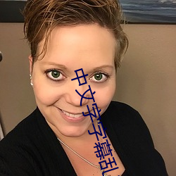 中文字(字)字幕乱(亂)码视频