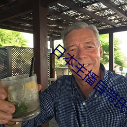 日本主播自帶氏紙