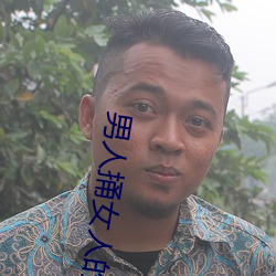 男人(rén)捅女人的屁股(gǔ)