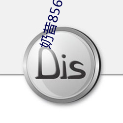 奶昔8567ztv