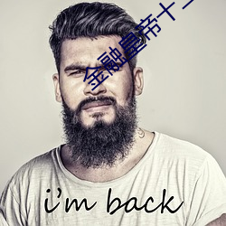金(jīn)融皇帝十二(èr)妃(fēi)