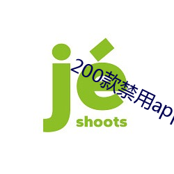 200款禁用app软件免费大