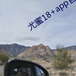 尤蜜18+app官网入口 （马莲）