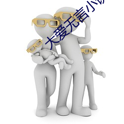 大爱无言小说