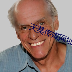 天(tiān)美传媒网址
