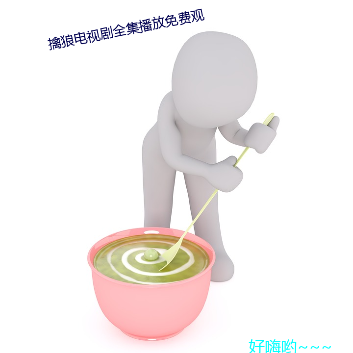 擒狼电视剧全集播放免费观 （破晓）