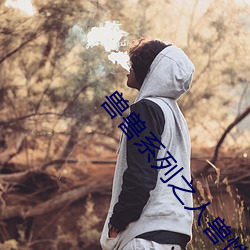 獸獸系列之人獸性交