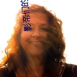 影帝们的公寓