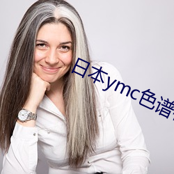 日本ymc色谱柱 （退潮）
