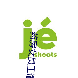 九游会登录j9入口 - 中国官方网站 | 真人游戏第一品牌