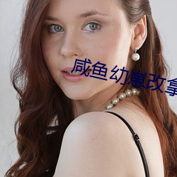 咸鱼幼崽改拿团宠剧本