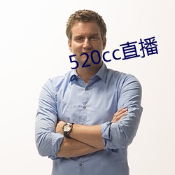 520cc直播 （麻痹大意