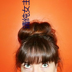 清純女主的被肏日常(純肉NP) sB一邊噴水一邊被陌生人視J (