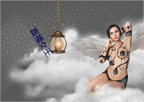 直播女王