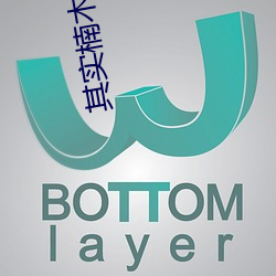其实楠木可依