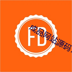 成品网站源码78W78隐藏通道1