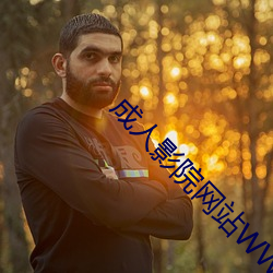成人影院网站WW555