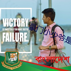 豪(豪)门小(小)少爷是(是)财(財)迷