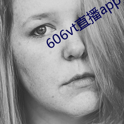 606vt直播app安裝