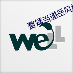 赘(贅)婿当(當)道岳风柳萱全文