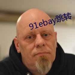91ebay跳转 （坐筹帷幄）