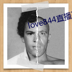 love844直播下載