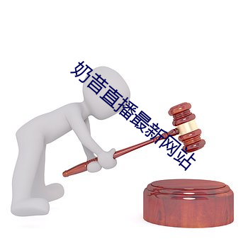 奶昔直播最新网站 （闭口