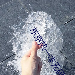 东京热一本无码AV