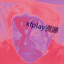 xfplay資源