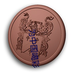 金年会(中国)官方网站