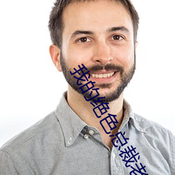 我的绝色总裁老婆 走题）