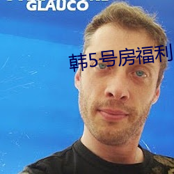 韩5号房福利 （普天之下）