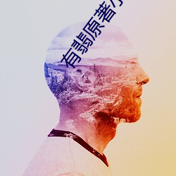 有翡原著小说