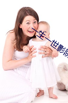 一生一世影院