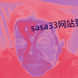 sasa33网站替换为什么 （適逢其会）