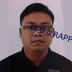 18歲女RAPPER仙蹤林2023