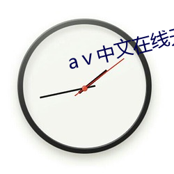 ⅴ中文在(在)线天(天)堂网