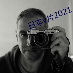 日本(běn)v片2021